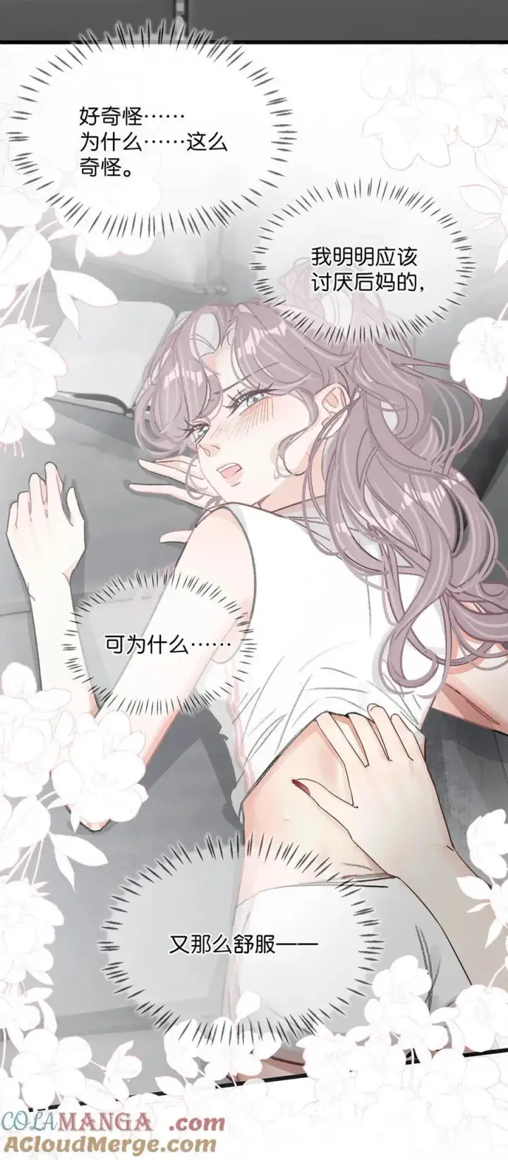《我在恋综被影后后妈强制爱了》012 明明应该讨厌后妈的……可为什么，又那么舒服——图25