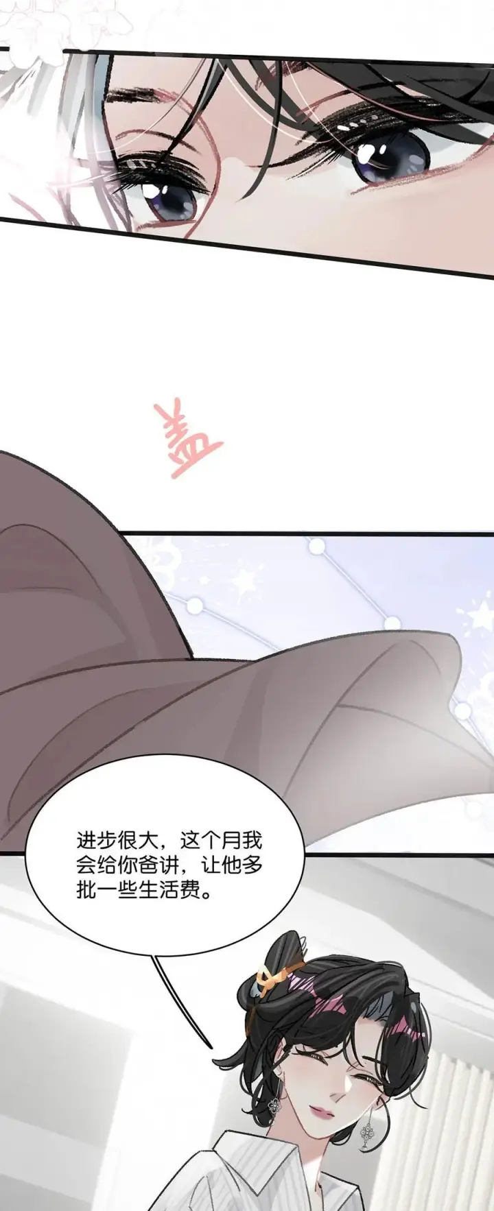 《我在恋综被影后后妈强制爱了》012 明明应该讨厌后妈的……可为什么，又那么舒服——图26