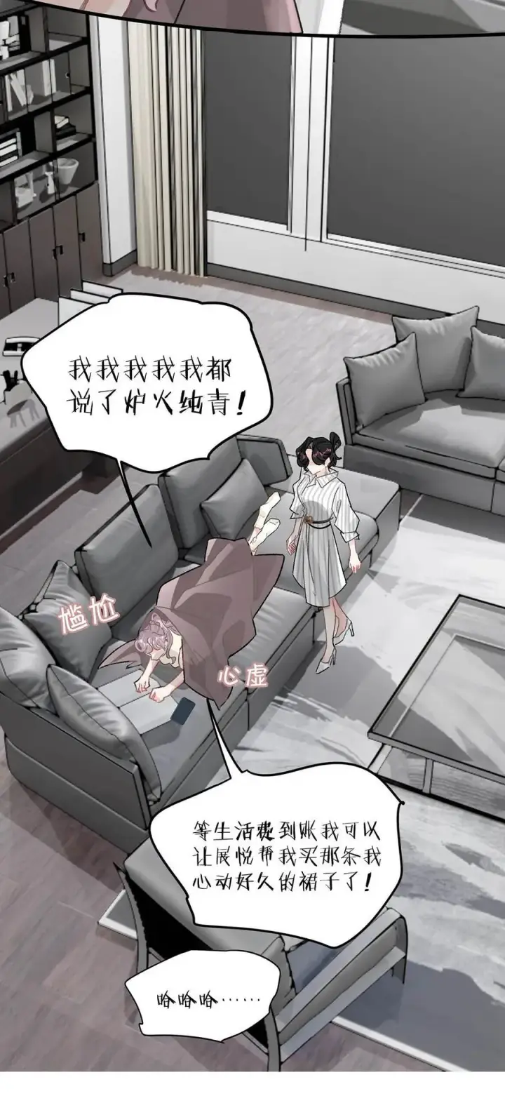 《我在恋综被影后后妈强制爱了》012 明明应该讨厌后妈的……可为什么，又那么舒服——图28