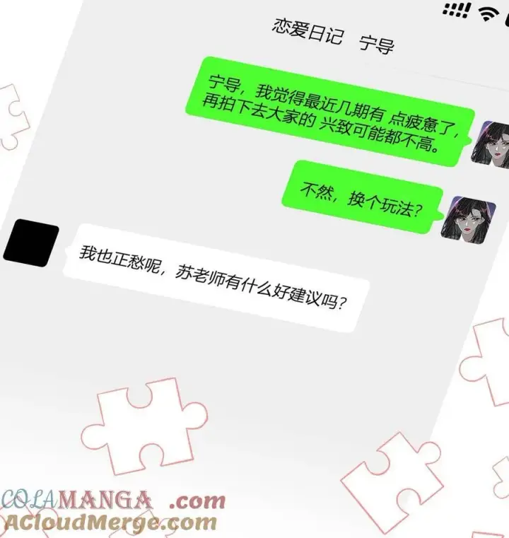 《我在恋综被影后后妈强制爱了》012 明明应该讨厌后妈的……可为什么，又那么舒服——图33