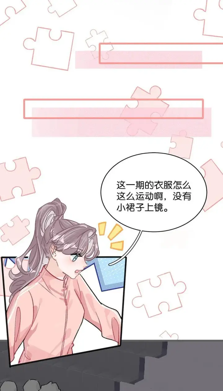 《我在恋综被影后后妈强制爱了》012 明明应该讨厌后妈的……可为什么，又那么舒服——图34