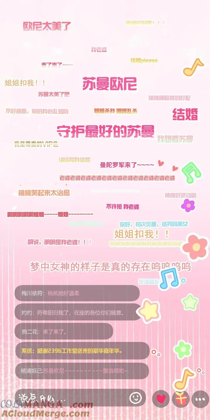 《我在恋综被影后后妈强制爱了》012 明明应该讨厌后妈的……可为什么，又那么舒服——图39