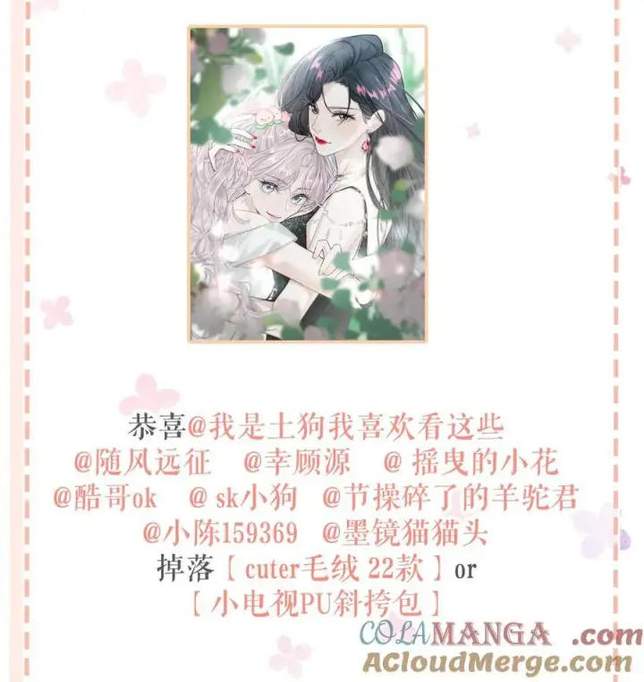 《我在恋综被影后后妈强制爱了》012 明明应该讨厌后妈的……可为什么，又那么舒服——图41