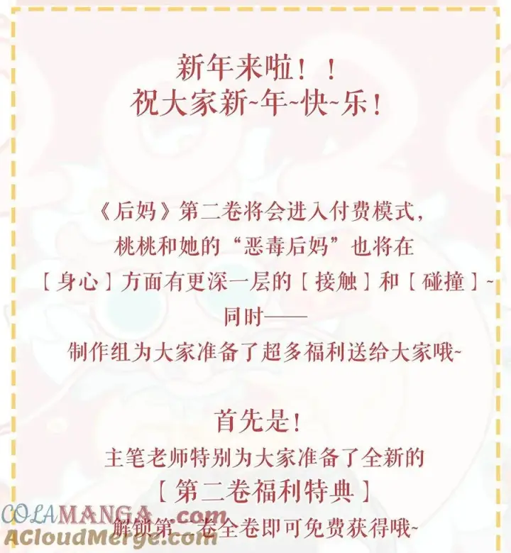 《我在恋综被影后后妈强制爱了》012 明明应该讨厌后妈的……可为什么，又那么舒服——图45