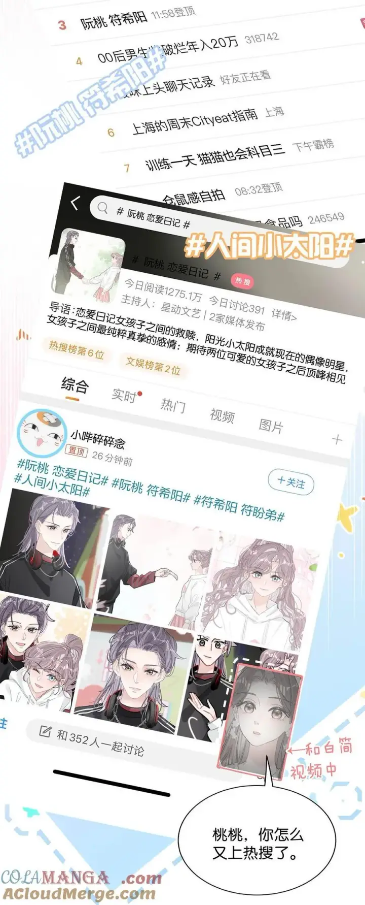 《我在恋综被影后后妈强制爱了》012 明明应该讨厌后妈的……可为什么，又那么舒服——图5