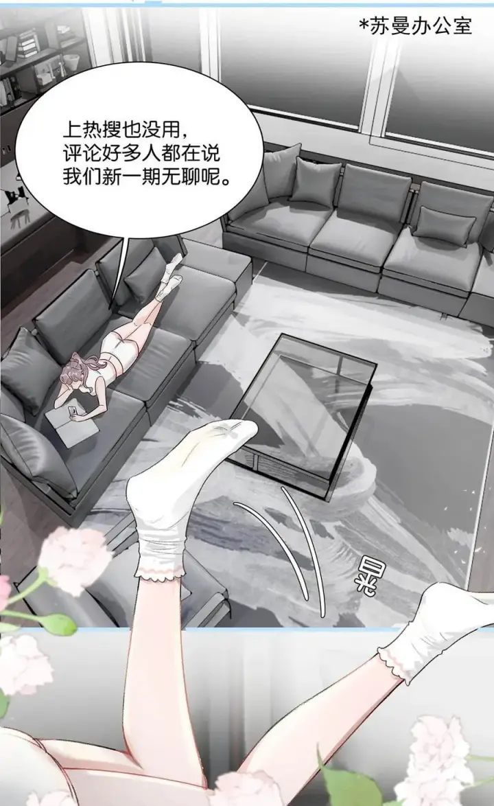 《我在恋综被影后后妈强制爱了》012 明明应该讨厌后妈的……可为什么，又那么舒服——图6