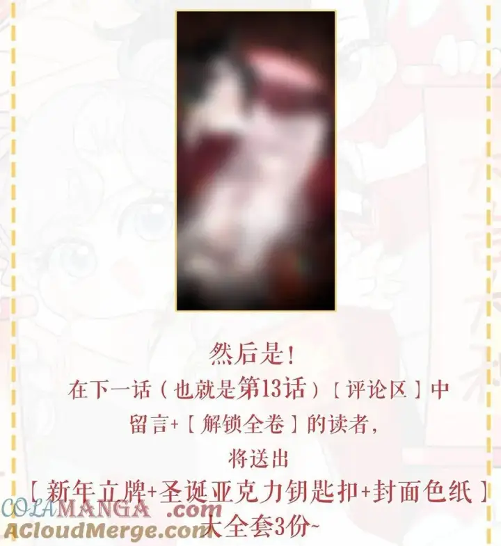 《我在恋综被影后后妈强制爱了》春节快乐 &第二卷来啦！图3