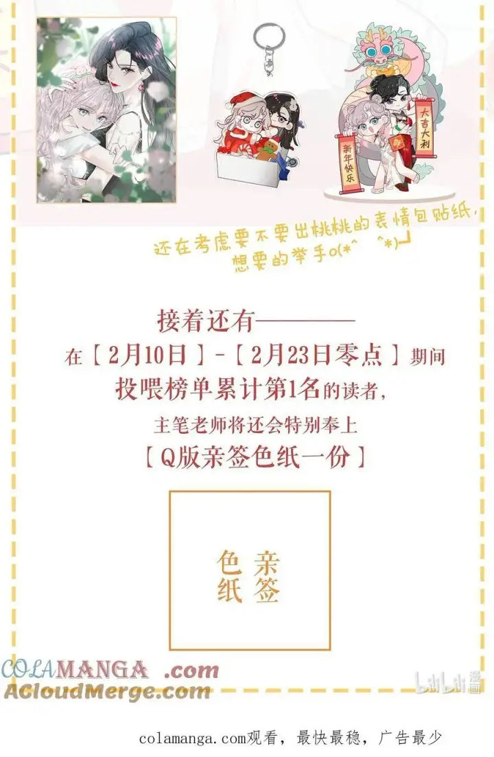 《我在恋综被影后后妈强制爱了》春节快乐 &第二卷来啦！图4