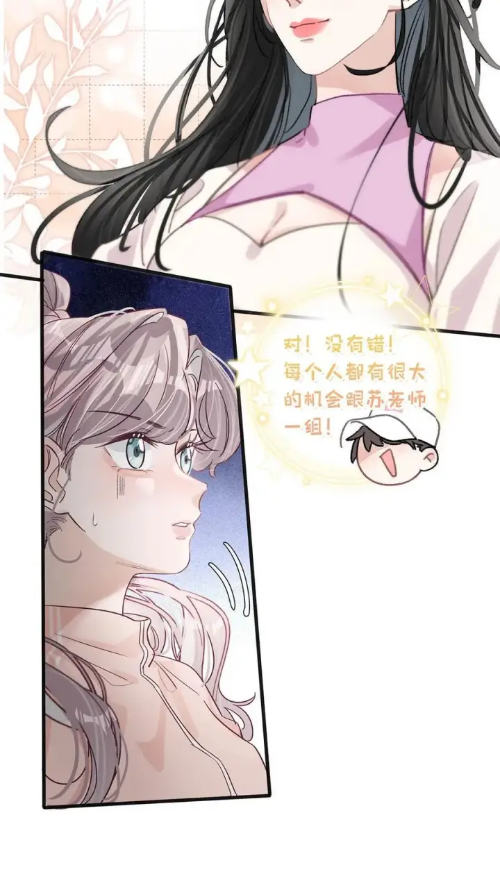 漫画《我在恋综被影后后妈强制爱了》013 可能是……缘分？第10张图