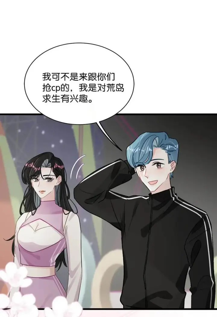 漫画《我在恋综被影后后妈强制爱了》013 可能是……缘分？第12张图