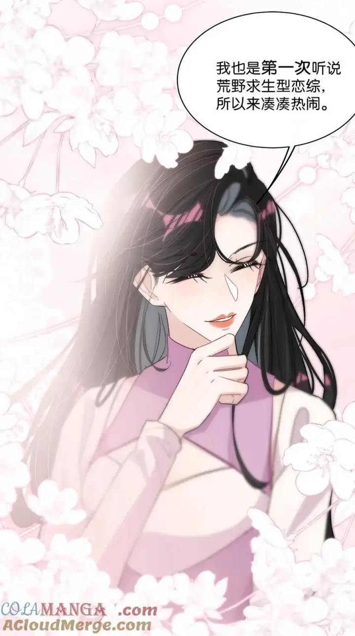 漫画《我在恋综被影后后妈强制爱了》013 可能是……缘分？第13张图