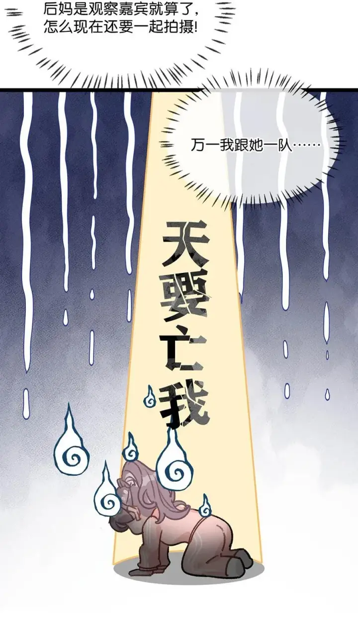 漫画《我在恋综被影后后妈强制爱了》013 可能是……缘分？第16张图