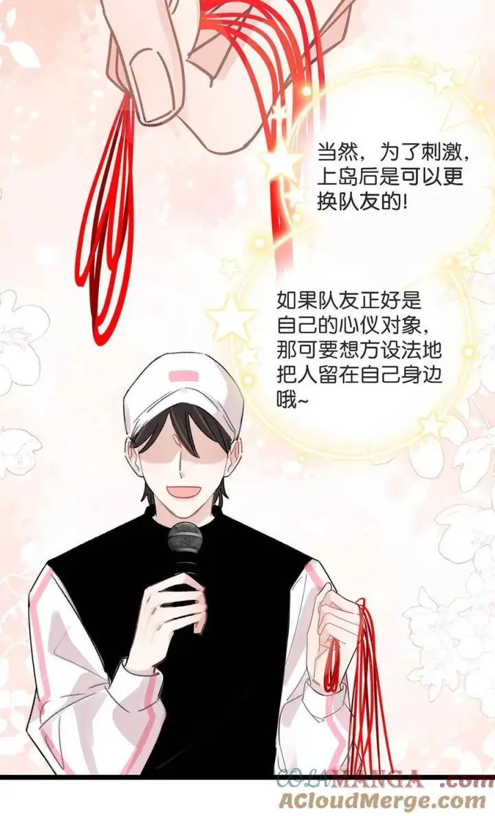 漫画《我在恋综被影后后妈强制爱了》013 可能是……缘分？第19张图