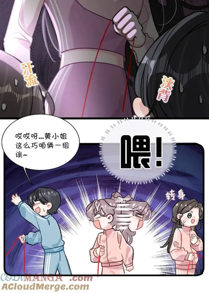 漫画《我在恋综被影后后妈强制爱了》013 可能是……缘分？第29张图