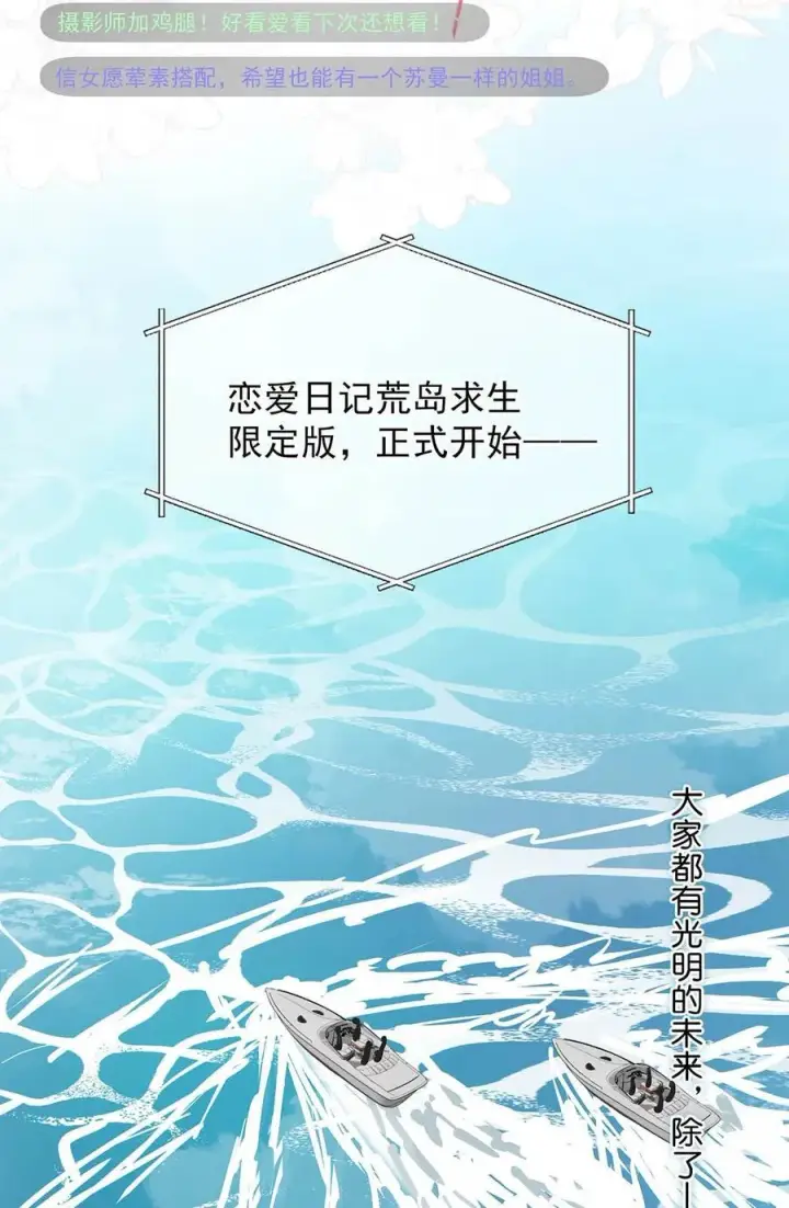 漫画《我在恋综被影后后妈强制爱了》013 可能是……缘分？第34张图