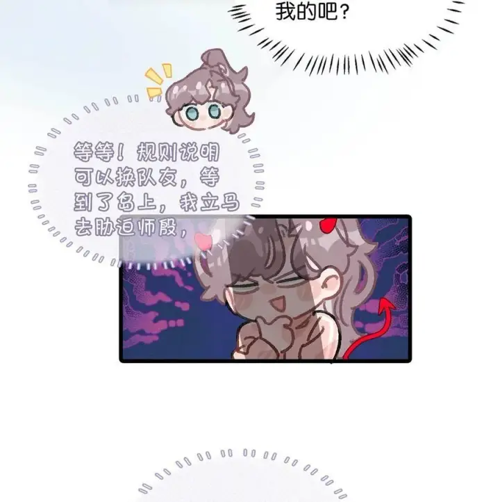 漫画《我在恋综被影后后妈强制爱了》013 可能是……缘分？第36张图
