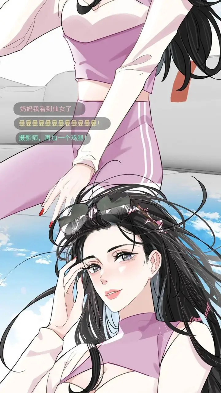 漫画《我在恋综被影后后妈强制爱了》013 可能是……缘分？第38张图