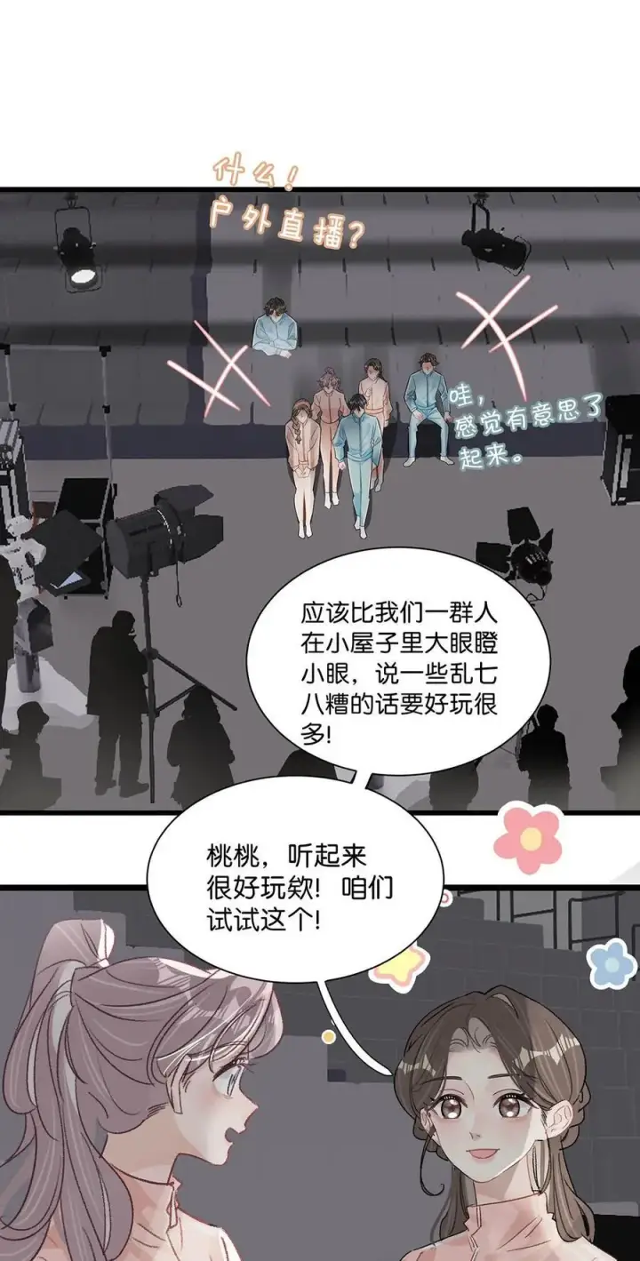 漫画《我在恋综被影后后妈强制爱了》013 可能是……缘分？第4张图