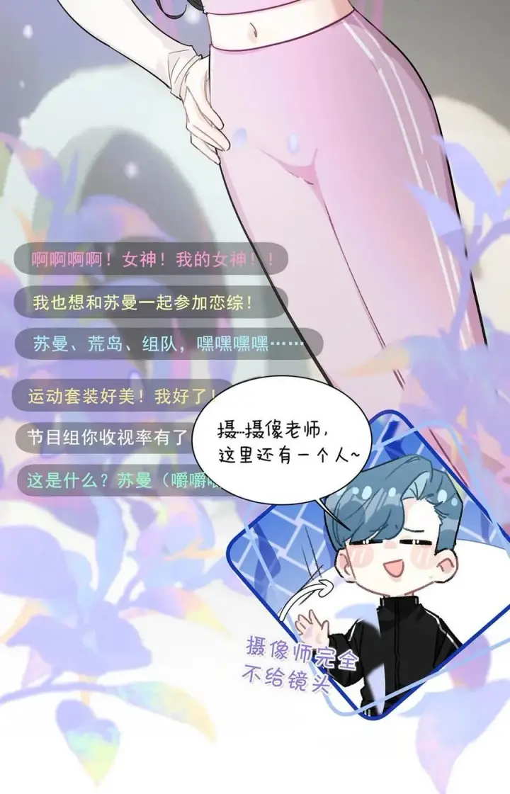 漫画《我在恋综被影后后妈强制爱了》013 可能是……缘分？第8张图