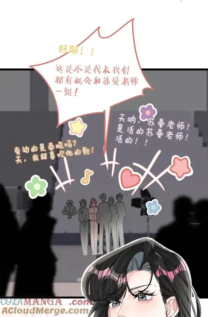 漫画《我在恋综被影后后妈强制爱了》013 可能是……缘分？第9张图