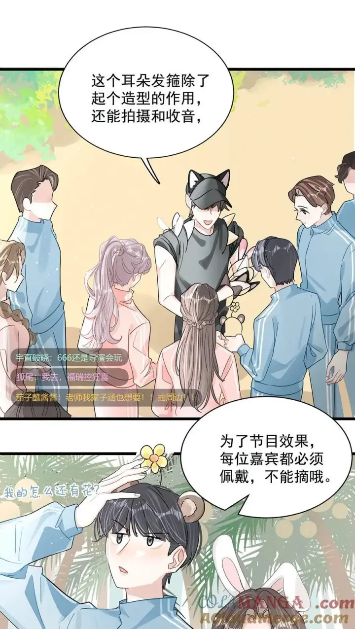 《我在恋综被影后后妈强制爱了》014 没想到后妈会这么……禁欲又色情。图7