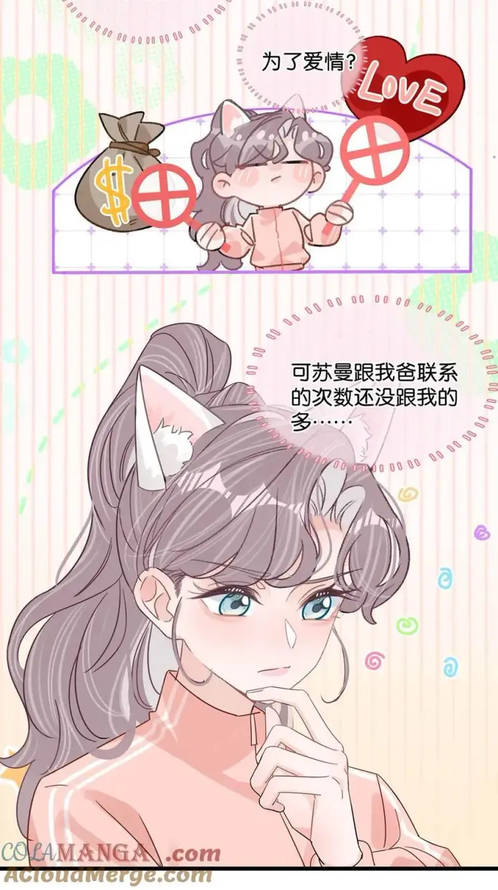 《我在恋综被影后后妈强制爱了》015 为什么要和我爸结婚呢？图11