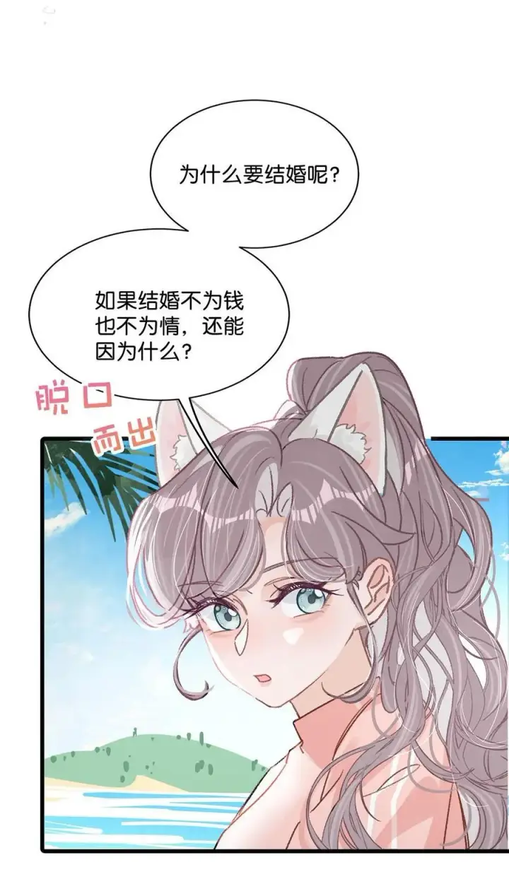 《我在恋综被影后后妈强制爱了》015 为什么要和我爸结婚呢？图14