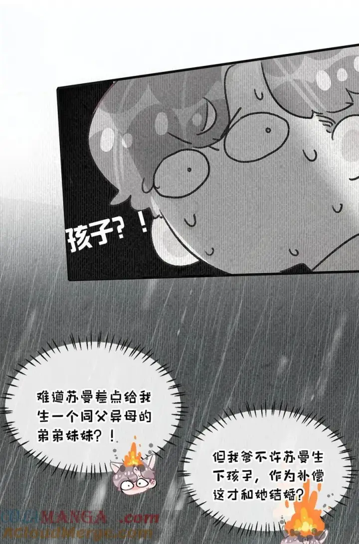 《我在恋综被影后后妈强制爱了》015 为什么要和我爸结婚呢？图17