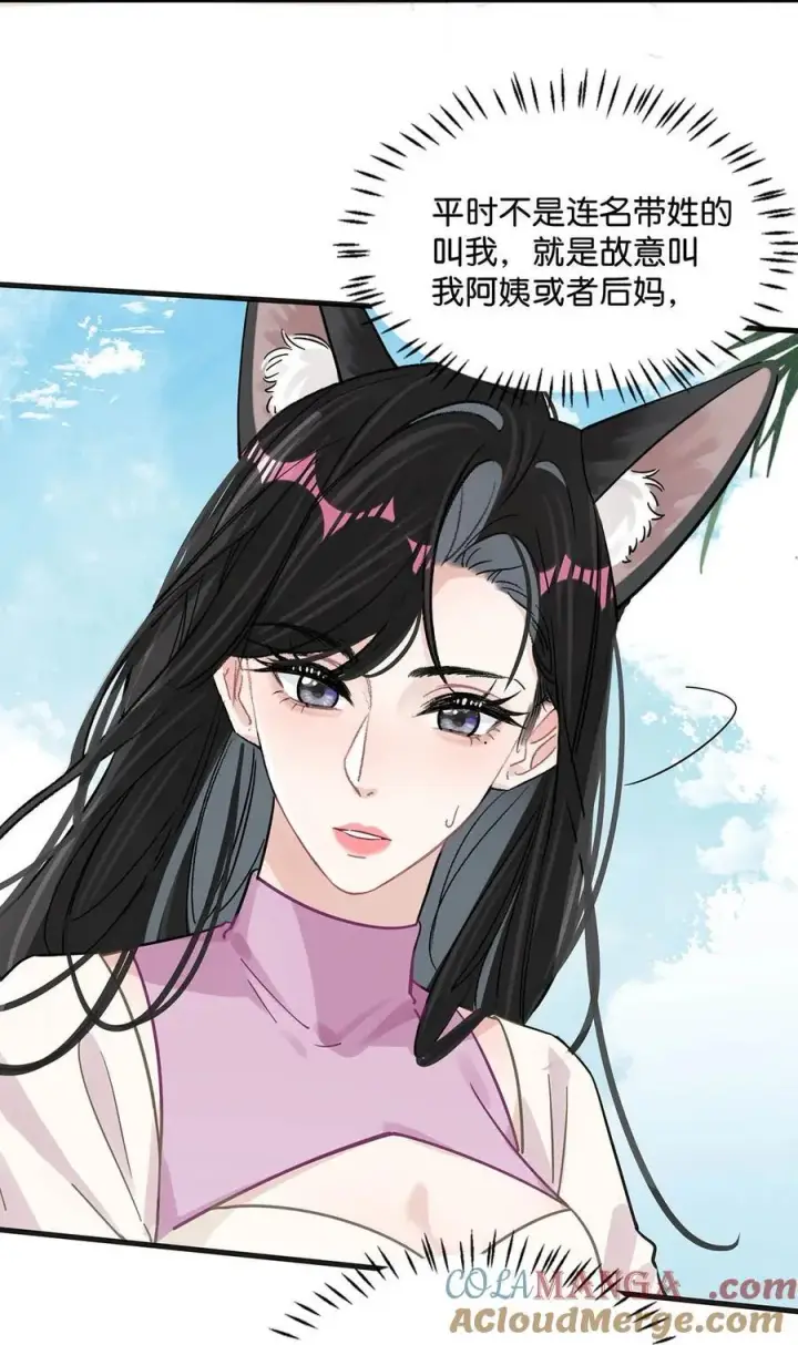 《我在恋综被影后后妈强制爱了》015 为什么要和我爸结婚呢？图23