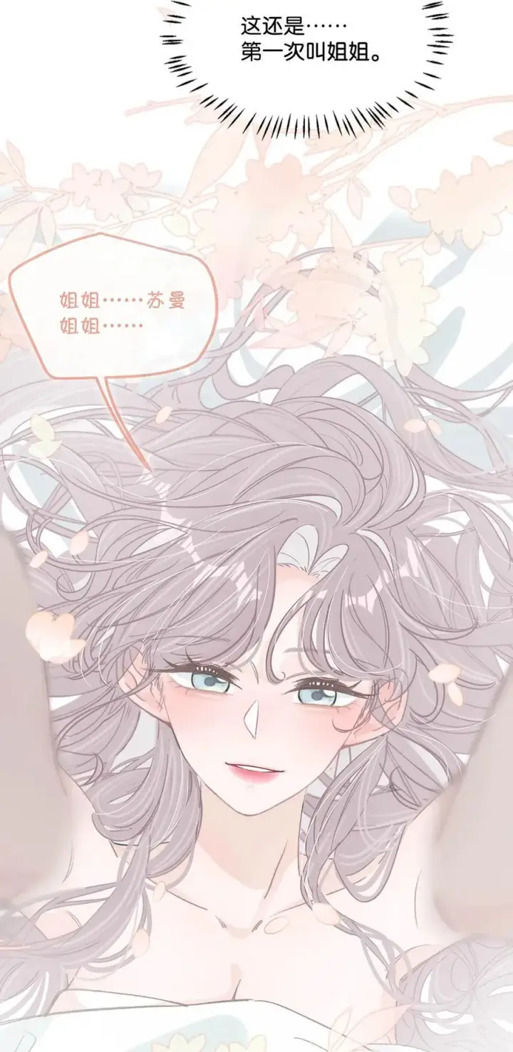 《我在恋综被影后后妈强制爱了》015 为什么要和我爸结婚呢？图24