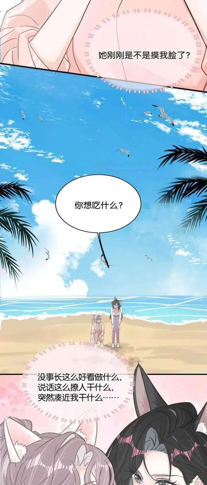 《我在恋综被影后后妈强制爱了》015 为什么要和我爸结婚呢？图32