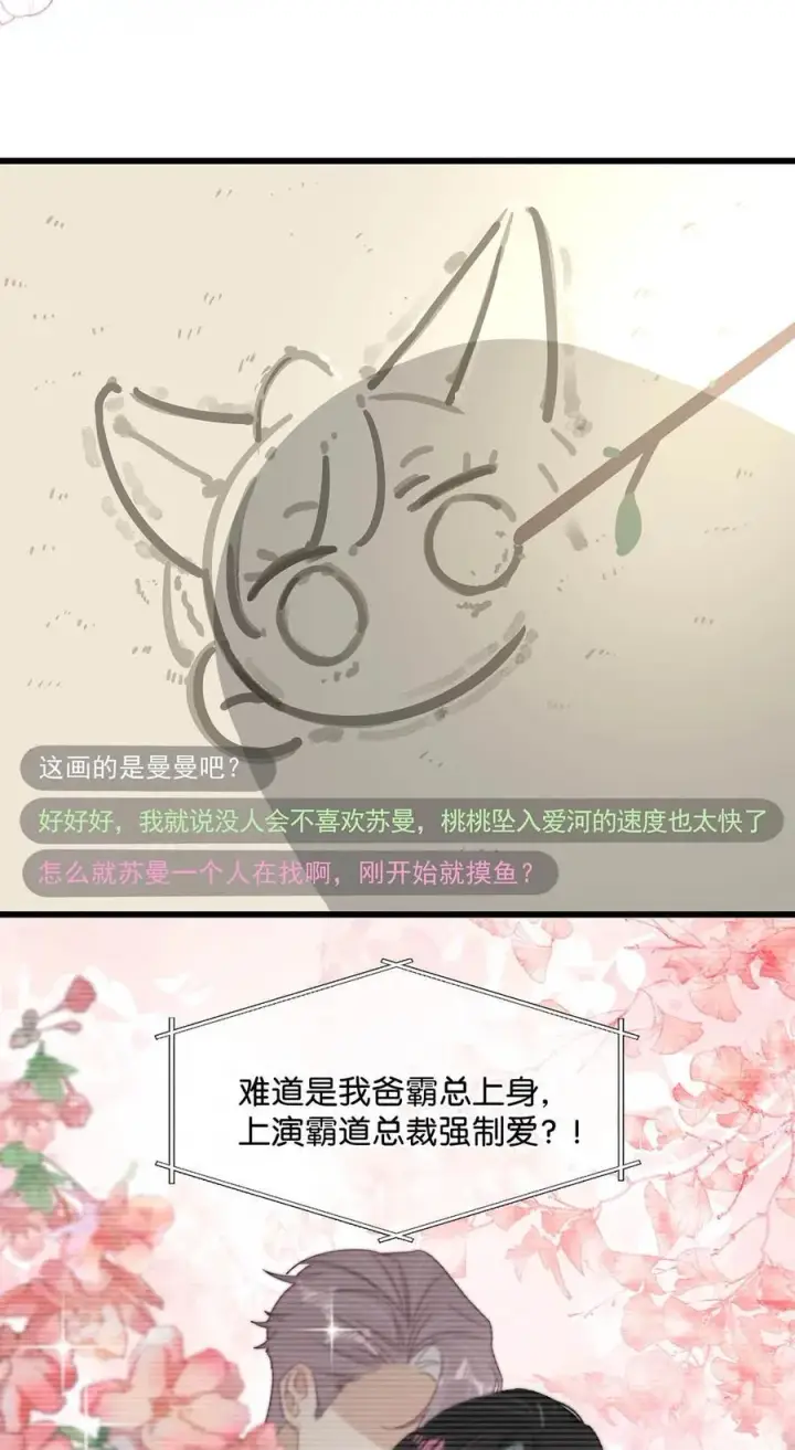 《我在恋综被影后后妈强制爱了》015 为什么要和我爸结婚呢？图8