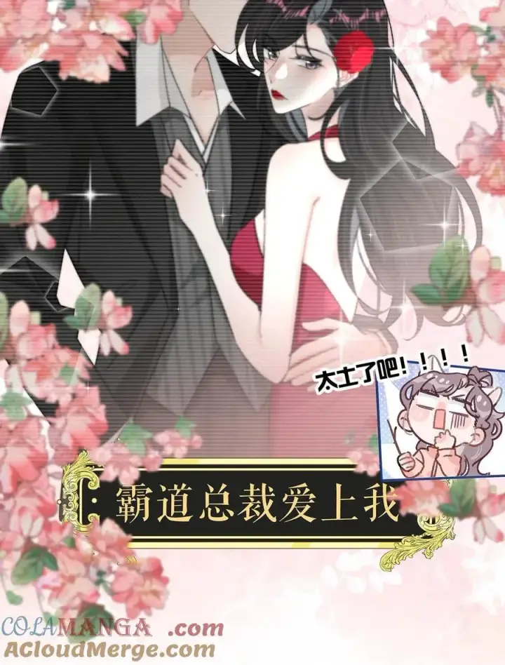 《我在恋综被影后后妈强制爱了》015 为什么要和我爸结婚呢？图9