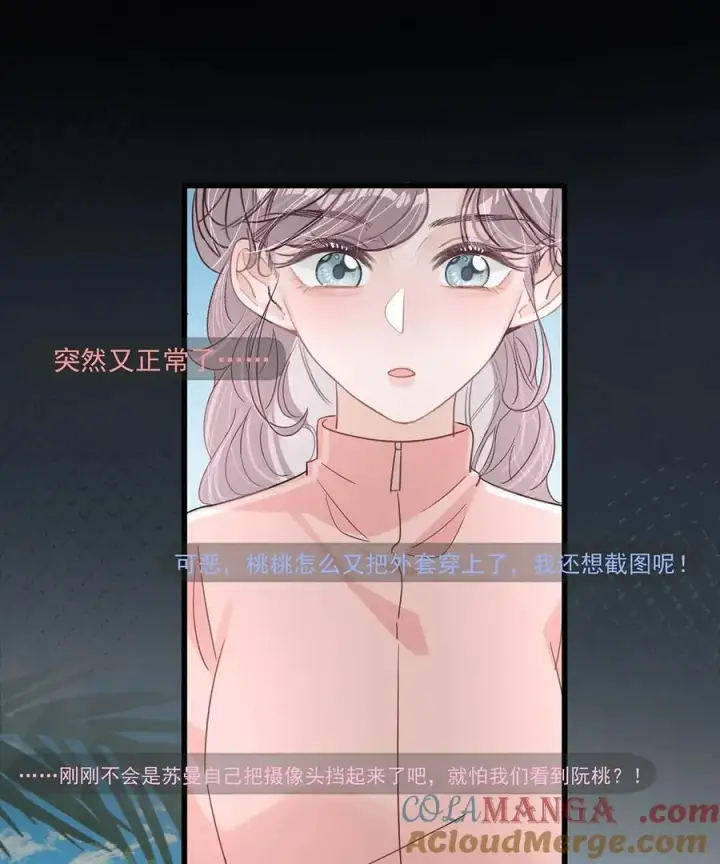《我在恋综被影后后妈强制爱了》016 你居然在馋恶毒后妈的身子？图15