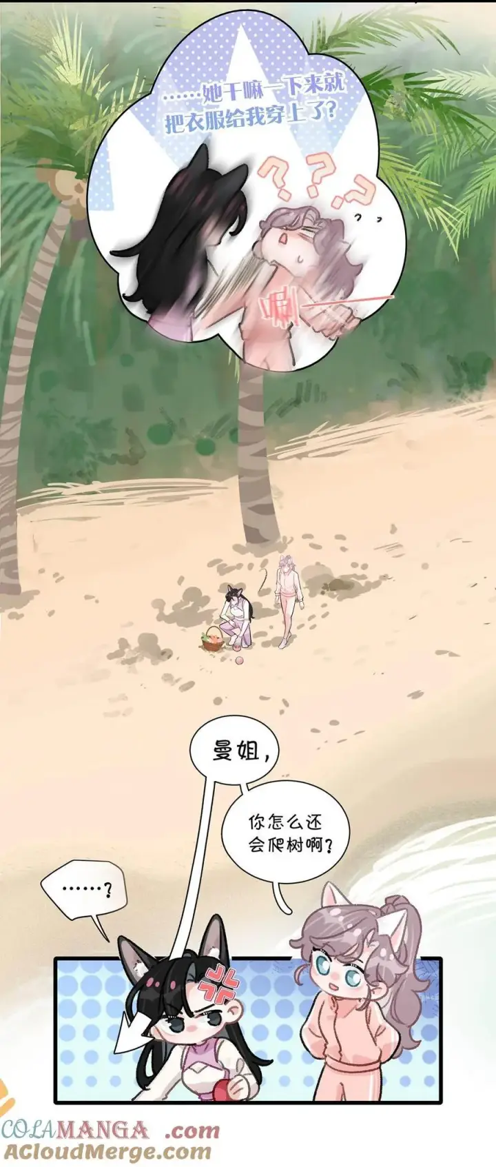 《我在恋综被影后后妈强制爱了》016 你居然在馋恶毒后妈的身子？图17