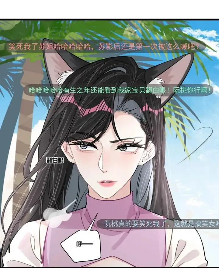 《我在恋综被影后后妈强制爱了》016 你居然在馋恶毒后妈的身子？图20