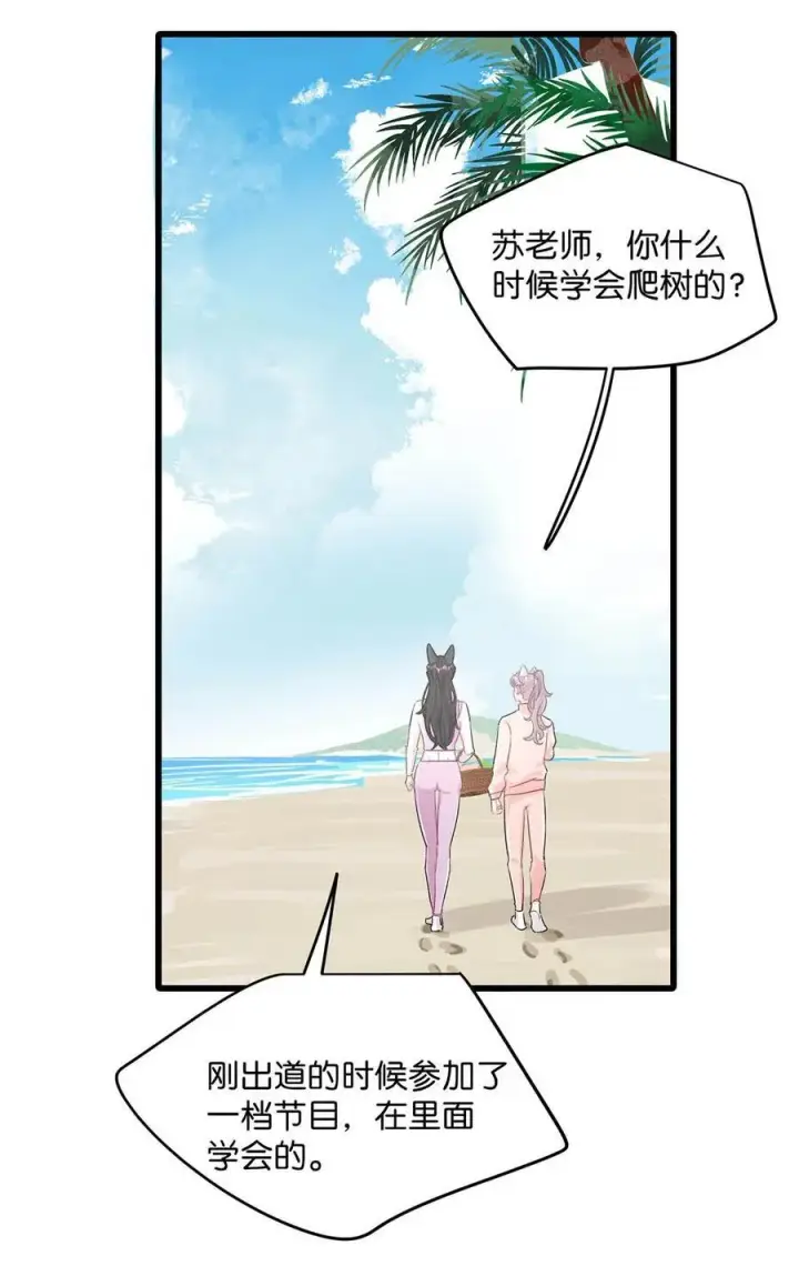 《我在恋综被影后后妈强制爱了》016 你居然在馋恶毒后妈的身子？图24