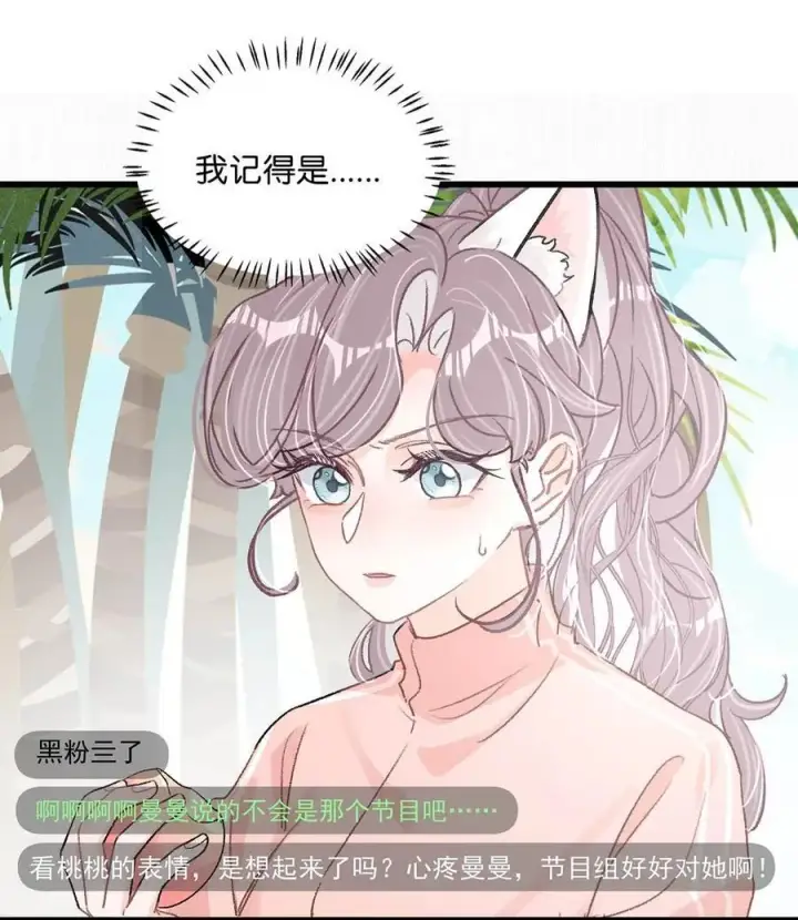 《我在恋综被影后后妈强制爱了》016 你居然在馋恶毒后妈的身子？图26