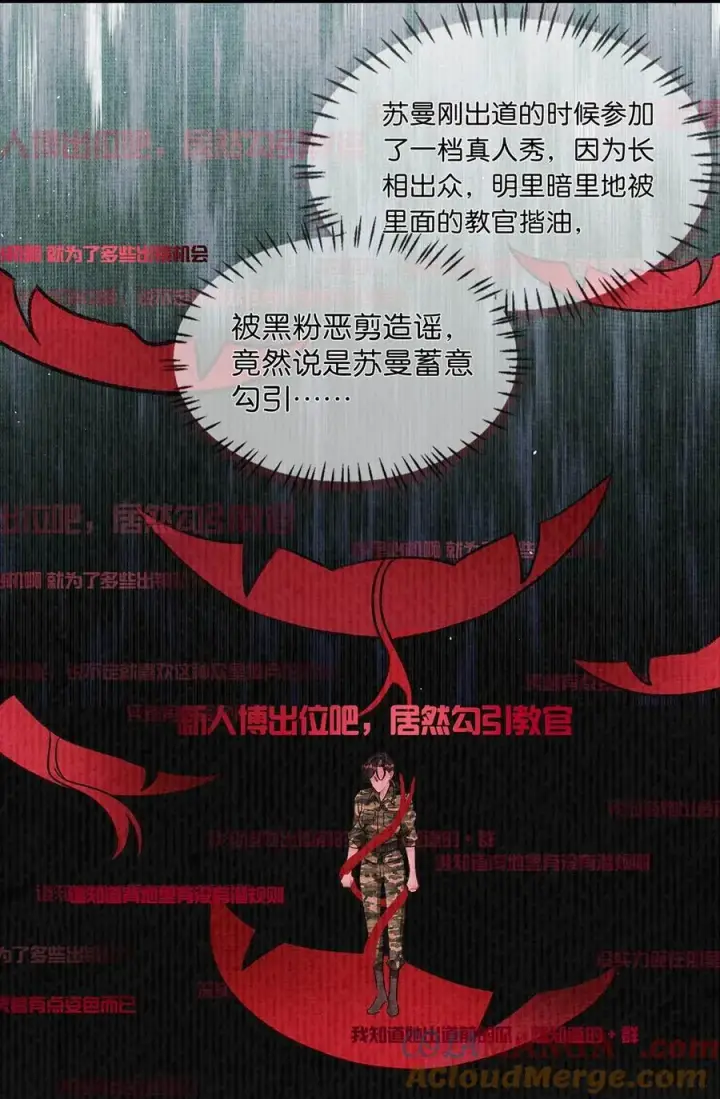 《我在恋综被影后后妈强制爱了》016 你居然在馋恶毒后妈的身子？图27