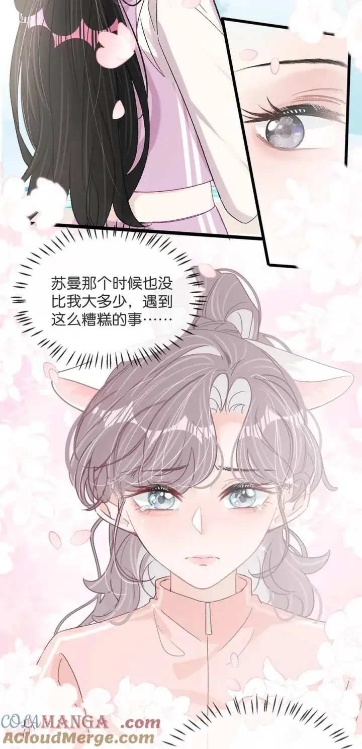 《我在恋综被影后后妈强制爱了》016 你居然在馋恶毒后妈的身子？图33