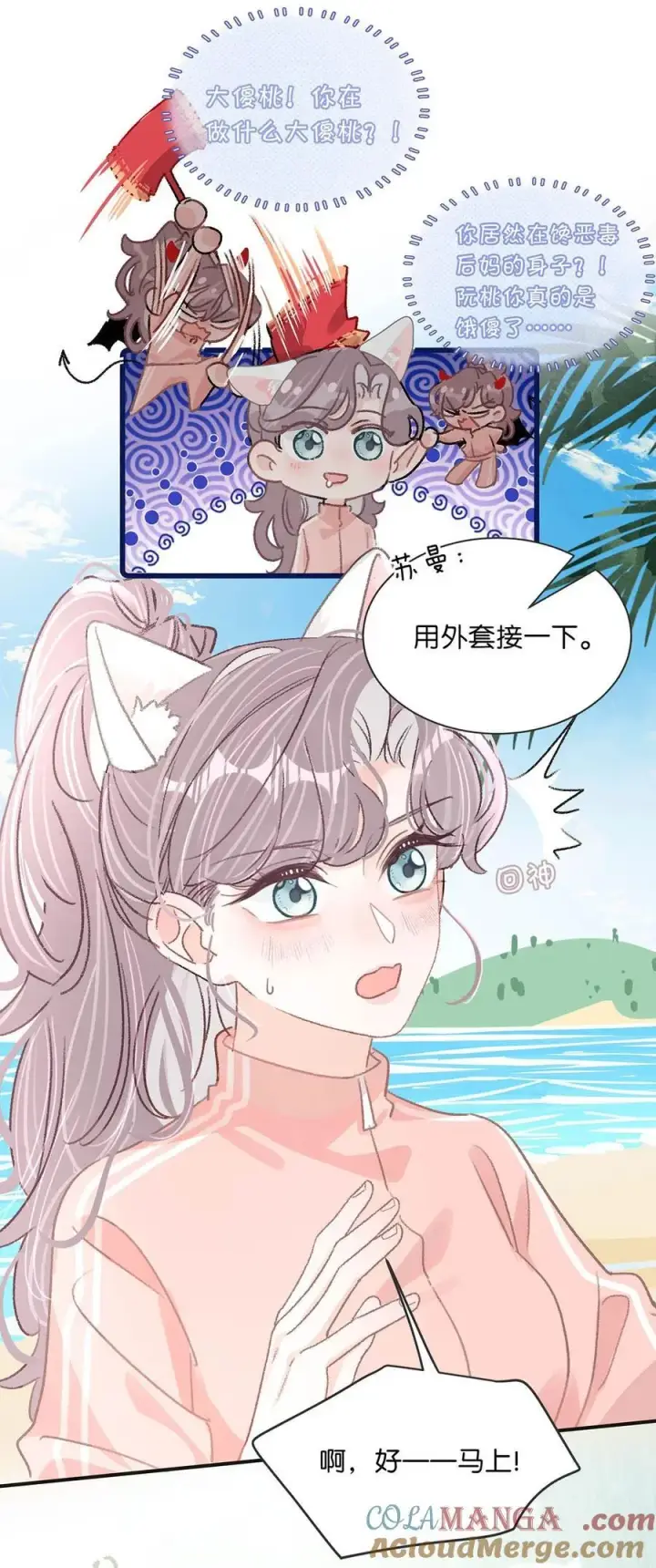 《我在恋综被影后后妈强制爱了》016 你居然在馋恶毒后妈的身子？图7