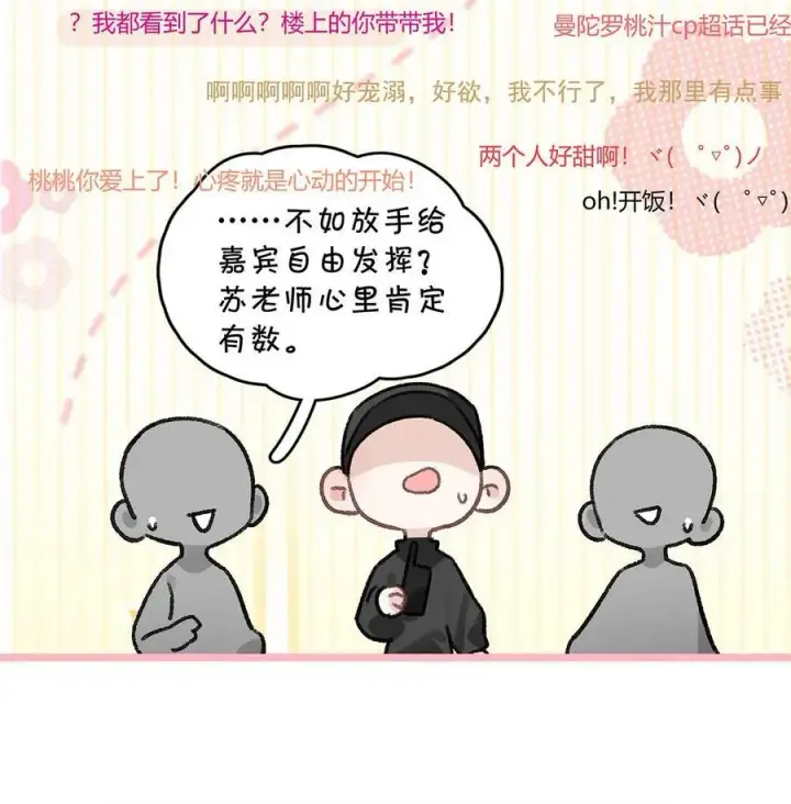 《我在恋综被影后后妈强制爱了》017 你有喜欢的人吗？图10