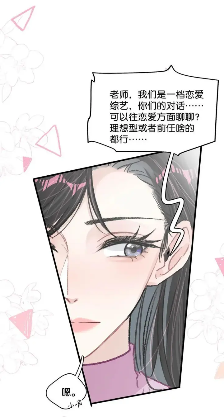 《我在恋综被影后后妈强制爱了》017 你有喜欢的人吗？图12