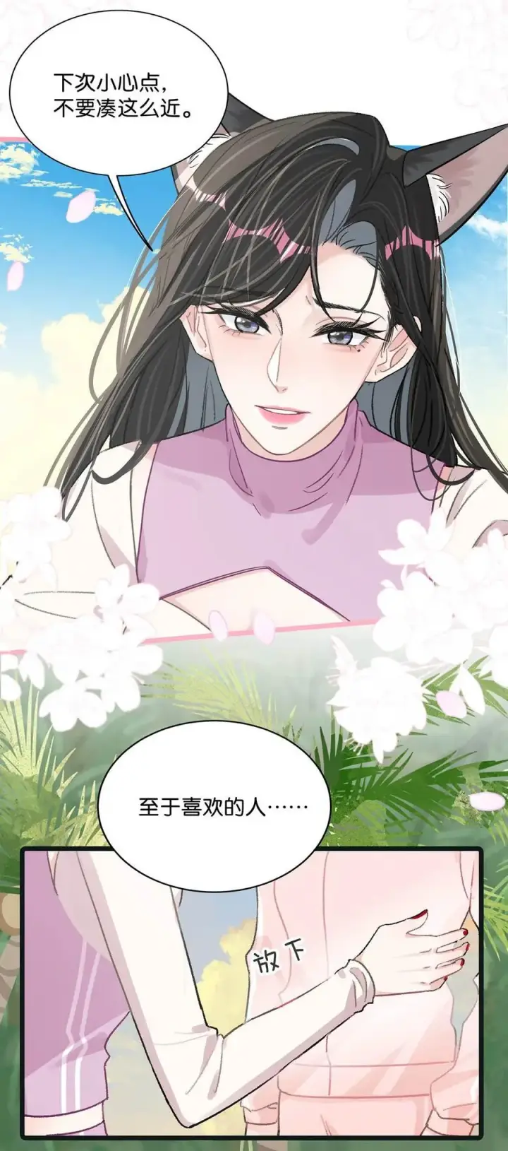 《我在恋综被影后后妈强制爱了》017 你有喜欢的人吗？图24