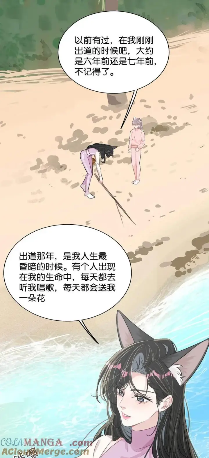 《我在恋综被影后后妈强制爱了》017 你有喜欢的人吗？图25