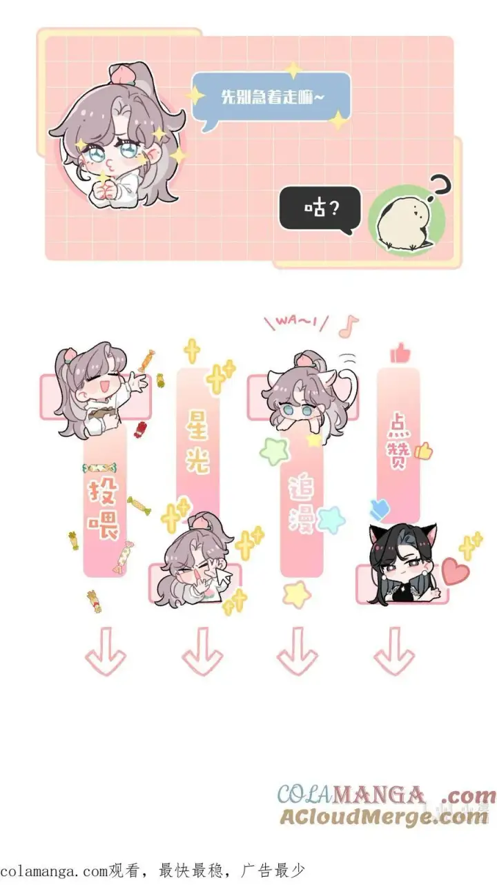 《我在恋综被影后后妈强制爱了》017 你有喜欢的人吗？图37
