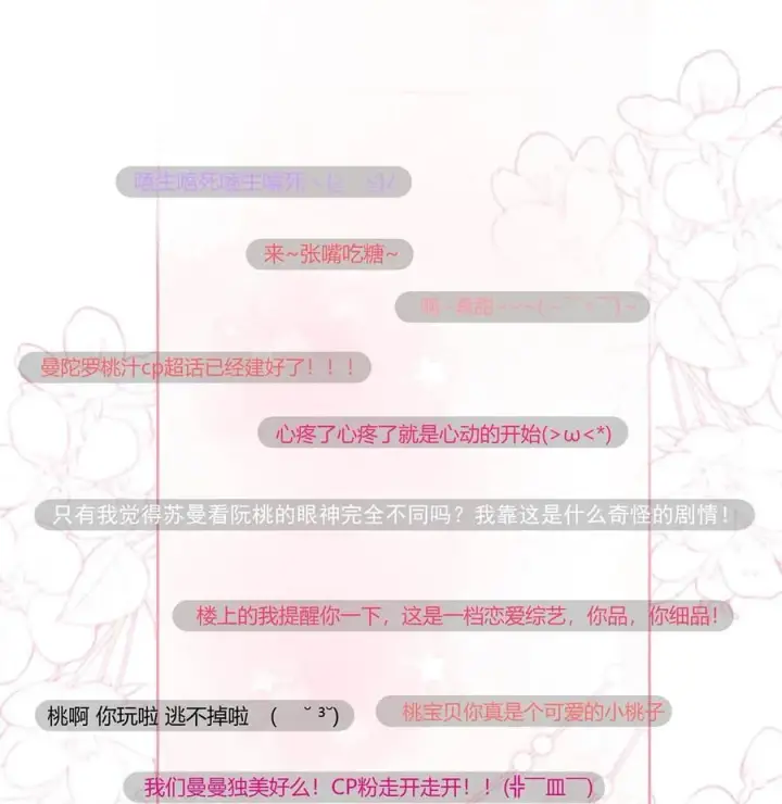 《我在恋综被影后后妈强制爱了》017 你有喜欢的人吗？图4
