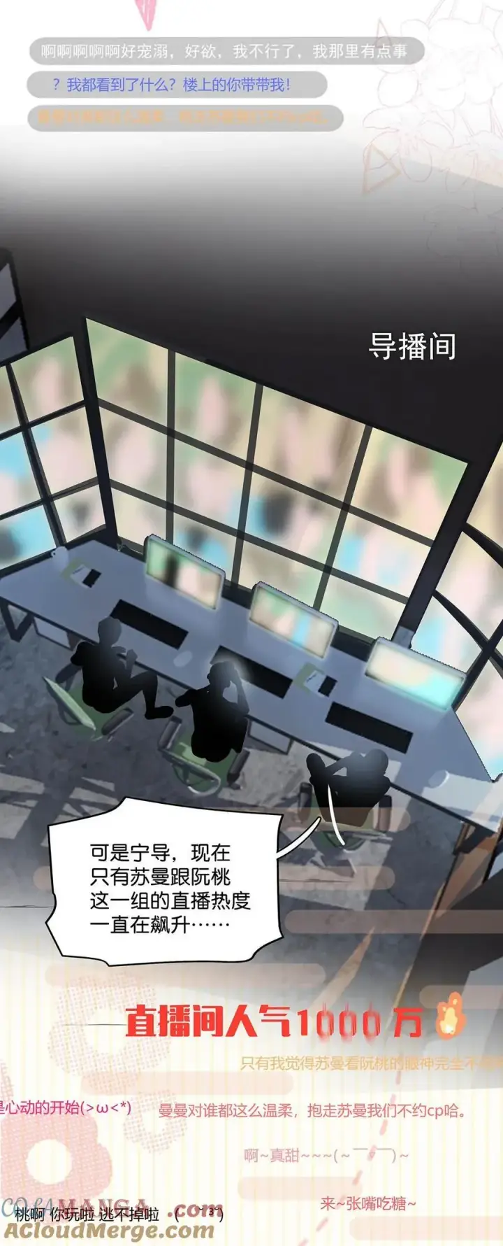 《我在恋综被影后后妈强制爱了》017 你有喜欢的人吗？图9