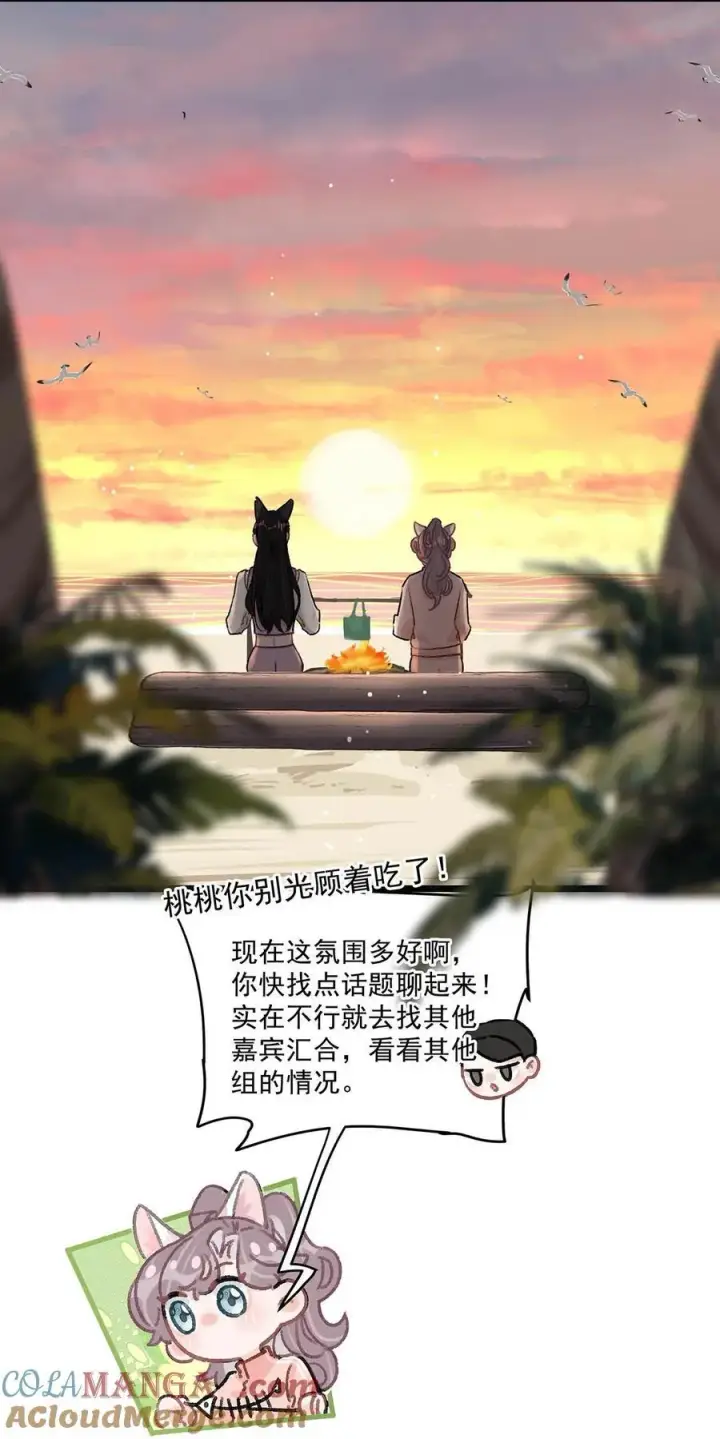《我在恋综被影后后妈强制爱了》018 我只为你动心。图16