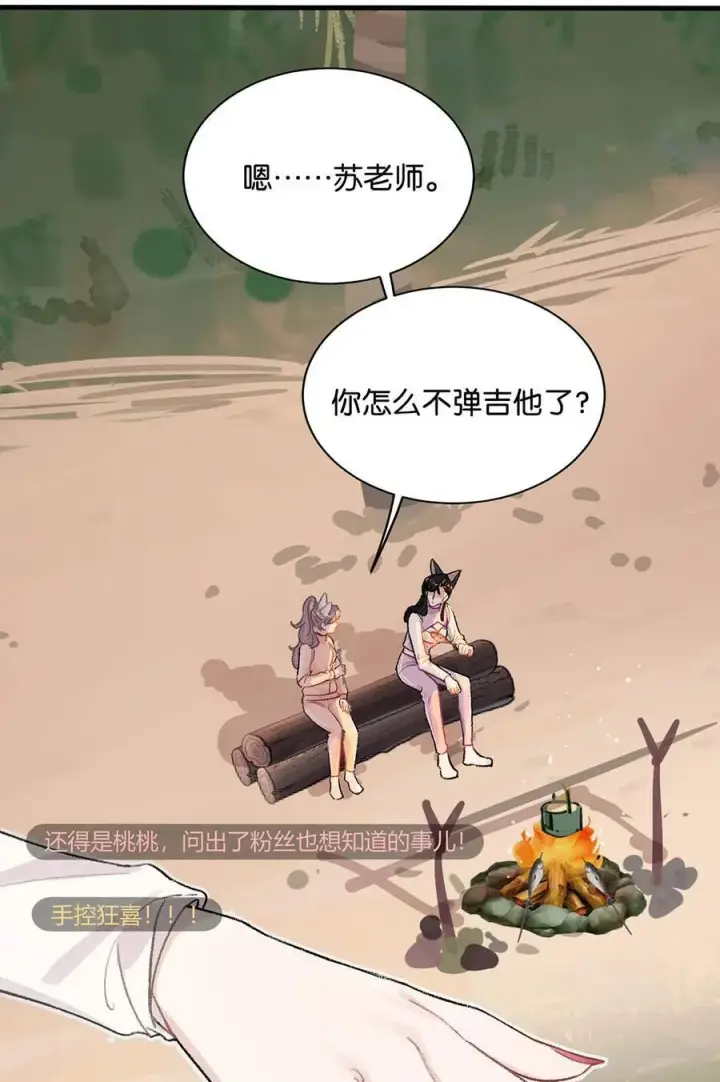 《我在恋综被影后后妈强制爱了》018 我只为你动心。图17